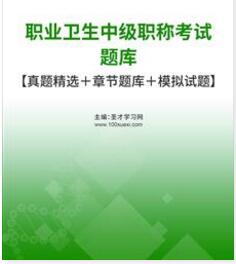 2023年职业卫生中级职称考试题库历年真题