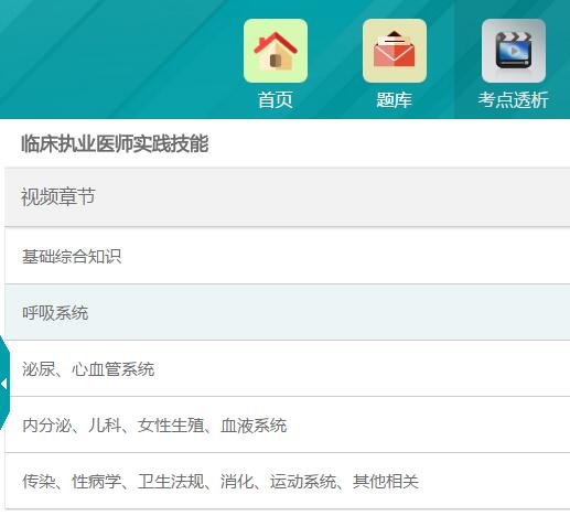 临床执业医师技能操作考试视频课程：基础综合知识