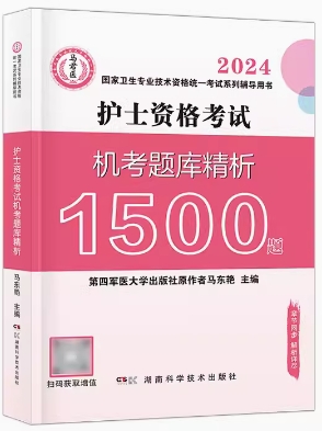 2024年护士执业资格考试护考机考题库精析