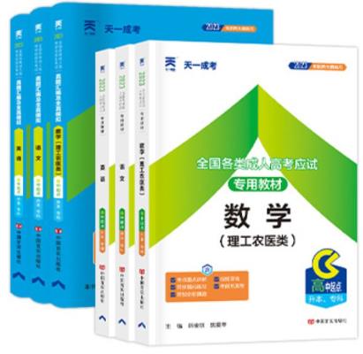 2024年天一成人高考教材:高起点升专科教材+真题汇编全真模拟题（理科）共6本