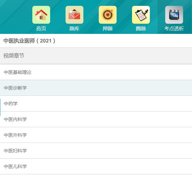 中医执业医师视频网课培训教材精讲班：针灸学