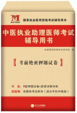 天明2021中医执业助理医师考试考前绝密押纲点题试卷