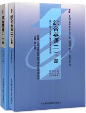 00794综合英语（一）上下册自考教材书籍英语专业基础科段0794