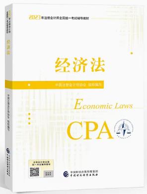 CPA官方教材