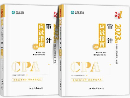 2023年注册会计师考试梦想成真：审计应试指南cpa同步辅导习题