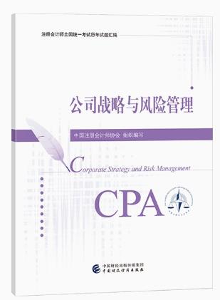 2023年注册会计师历年试题汇编-公司战略与风险管理（cpa2018-2022年真题）