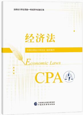 2023年注册会计师历年试题汇编-经济法（cpa2018-2022年真题）