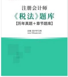 2020年注会考试真题及答案解析：税法-城镇土地使用税征收方法