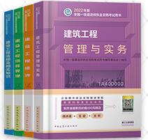 2023年一级建造师考试教材:建筑工程专业+公共科目（全套4本）一建考试书官方教材