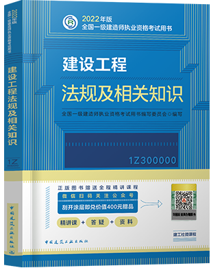 备考2023年一级建造师考试用书:建设工程法规及相关知识1Z300000（一建法规官方教材）