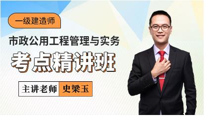 2023年一级建造师学习培训-考点精讲班：市政公用工程管理与实务网课视频讲解（依据教材大纲）