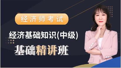 2023中级经济师建筑与房地产视频课件：基础精讲班