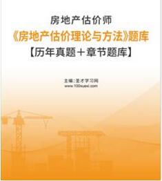 2023年房地产估价师历年真题题库《房地产估价理论与方法》