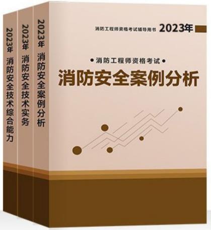 李作强版2022年一级消防工程师辅导用书考试书