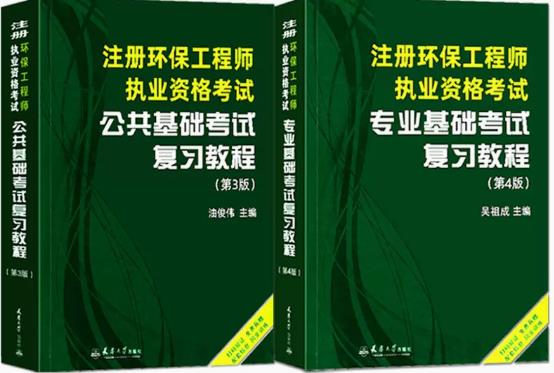 备考2023年注册环保工程师基础考试教材：公共基础+专业基础(天津大学版)