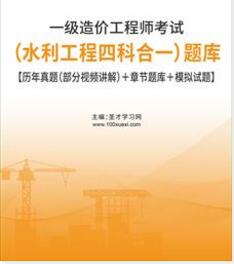 2023年水利一级造价工程师考试题库含历年真题2010-2022年