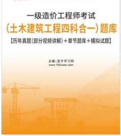 2023年土木建筑一级造价工程师考试题库含历年真题2010～2022年