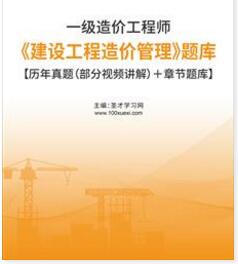 2023年一级造价工程师历年真题题库2013-2022年建设工程造价管理试题