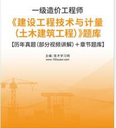 2023年一级造价工程师题库含2008-2022年建设工程技术与计量（土木建筑工程）真题试题