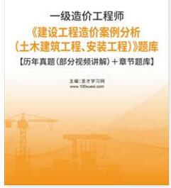 2023年一级造价工程师真题题库2006-2022建设工程造价案例分析土木建筑工程安装工程