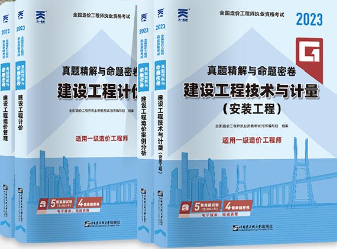 2023年一级造价工程师模拟卷