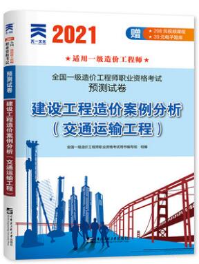 2021年造价工程师考试预测试卷模拟卷子:交通运输案例分析