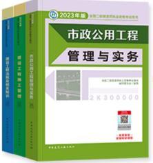 2023年二级建造师教材考试用书