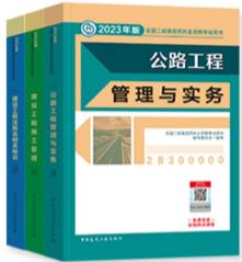 2023年二级建造师教材考试用书:公路工程管理+公共科目（全套3本）公路二建2023年教材