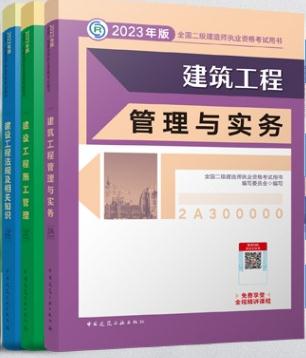 2023年二级建造师教材考试用书矿业工程管理+公共科目