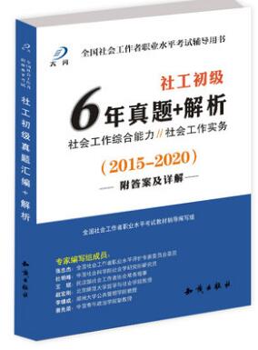 2021初级社会工作者考试真题汇编及解析