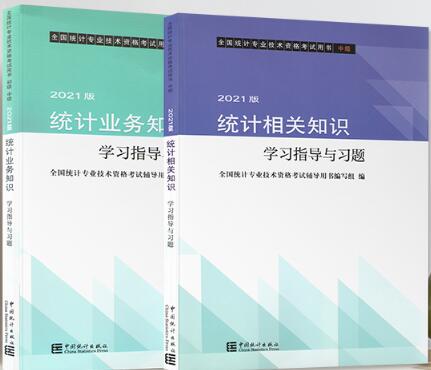 备考2023年中级统计师教材资料初中级考试用书学习指导与习题:统计相关知识+统计业务知识