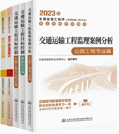 2023年监理工程师考试教材交通运输（公路监理工程师）