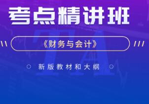 2023年税务师网课视频辅导：财务与会计