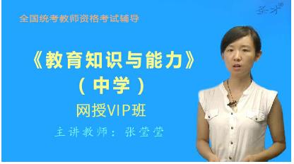 2023年教师资格证考试视频课件《教育知识与能力（中学）》VIP班