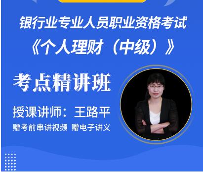 2023年银行业专业人员职业资格考试课件视频:个人理财