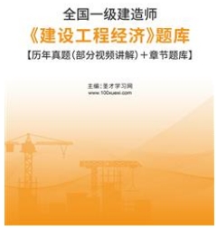 2023年一建建设工程经济真题及详解:放弃现金折扣的成本