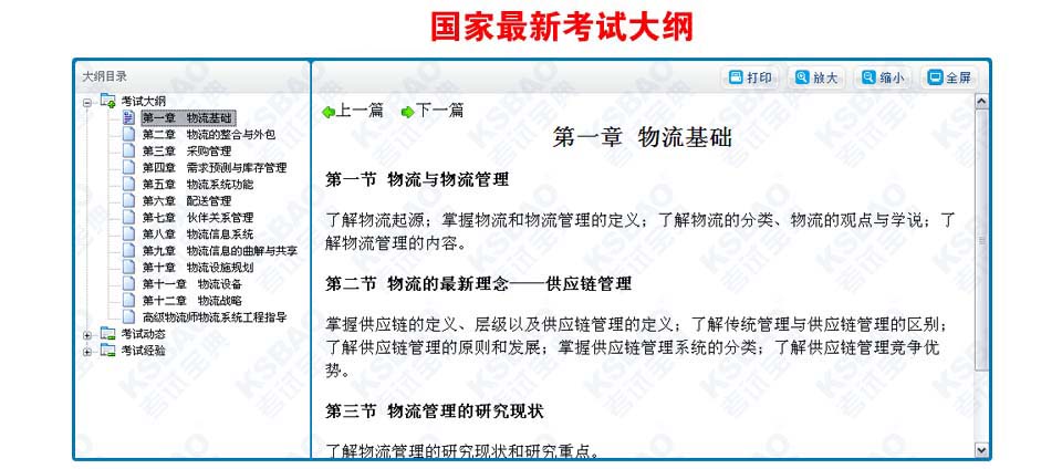 2013版物业管理师考试宝典5.3 试题辅导软件2