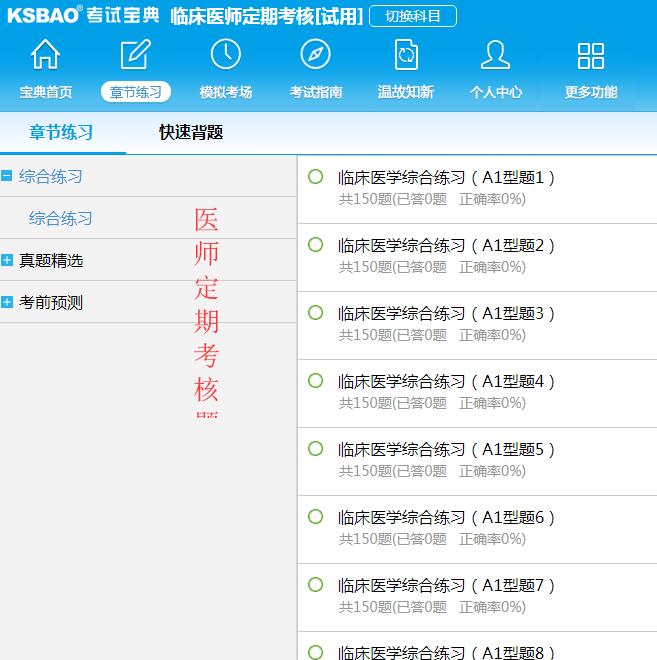医师定期考核系统_国家医师定期考核登录_20