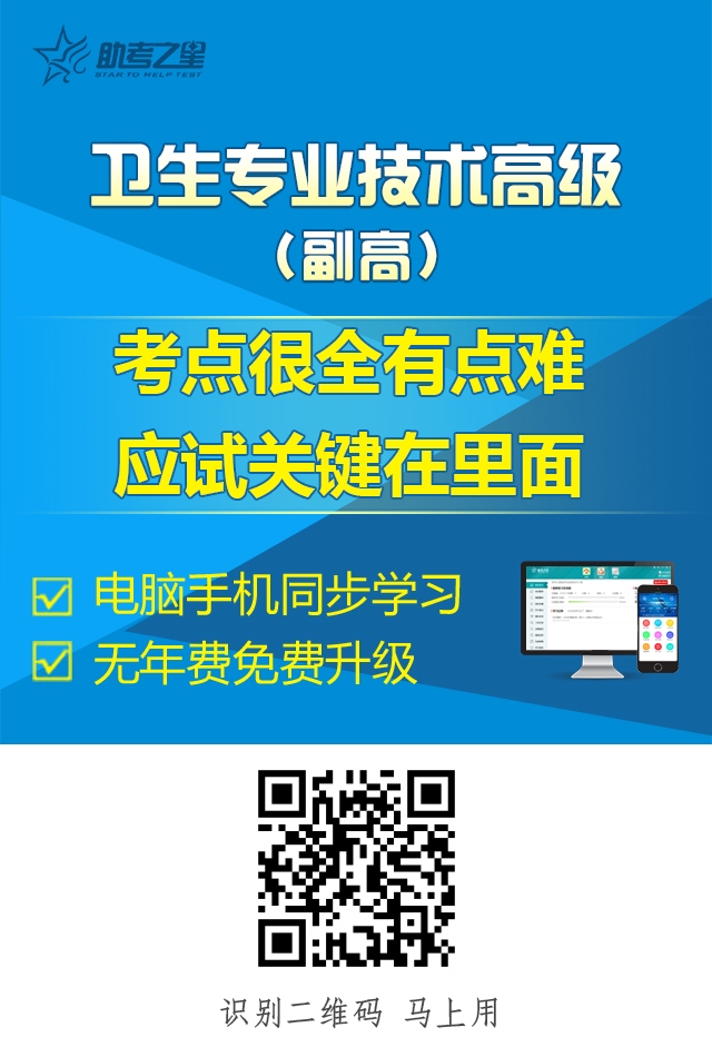 临床基础检验副高考试题库