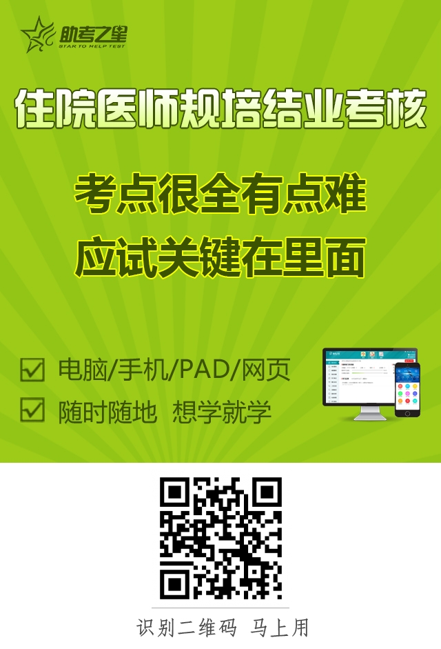 2023年康复医学住院医师规范化培训考试题库