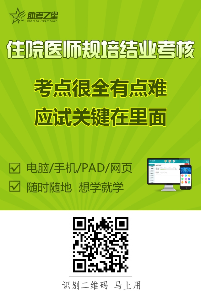 2023年急诊科住院医师规范化培训考试题库