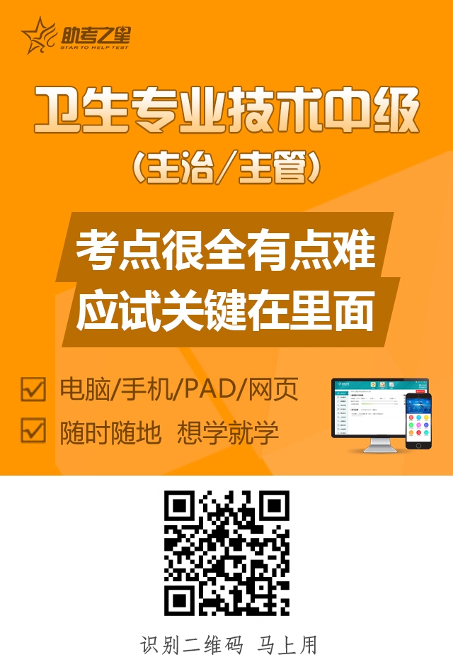 专业代码328中医骨伤科主治医师考试题库（手机 电脑 ipad）通用