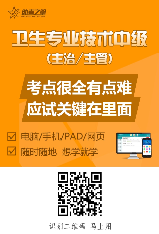 中医针灸主治医师考试题库（手机 电脑 ipad）通用 